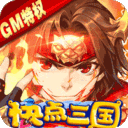 快点三国商城版