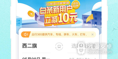 购汽车票app合集