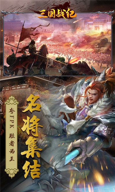 三国战纪高清重制版