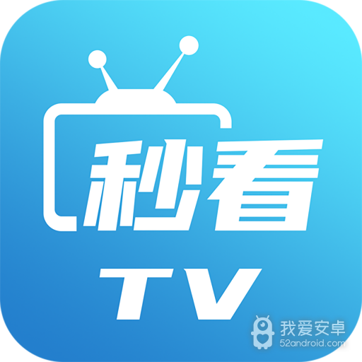 秒看电视小米版