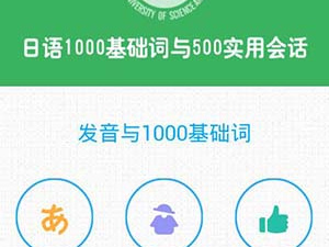记日语单词的app合集