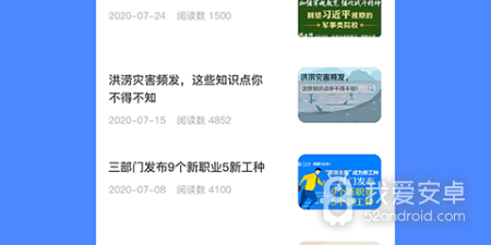 公考app合集