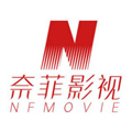奈飞影视高级会员解锁版