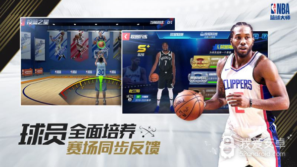 nba篮球大师免登录版