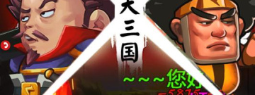 沙雕三国手游合集
