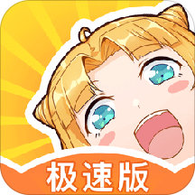 一直看漫画去广告版