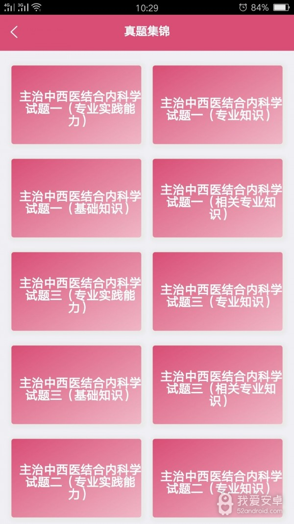 中西医结合内科学中级