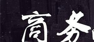 方便实用的黑科技找人类的app合集