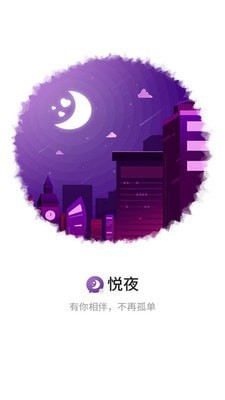 悦夜交友