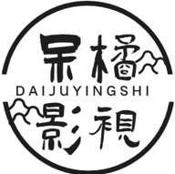 呆橘影视免费版
