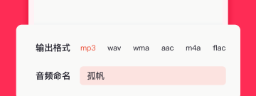 免费提取音频的app合集