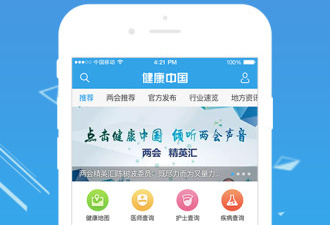 手机健康app合集