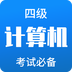 计算机四级题库