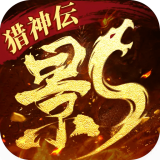 影之传说GM版