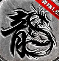 至尊传奇无限元宝版