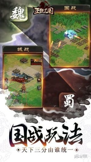 正统三国越狱版