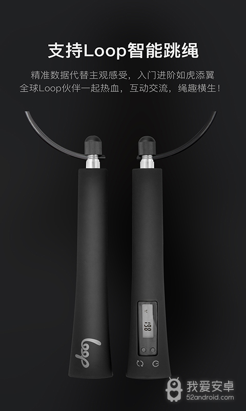 loop跳绳训练专业版