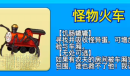 《别惹农夫》怪物火车解锁方法攻略