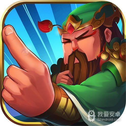 作妖计应用宝版