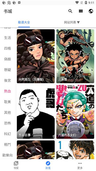 全是漫画绿色资源版