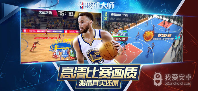 nba篮球大师重生版