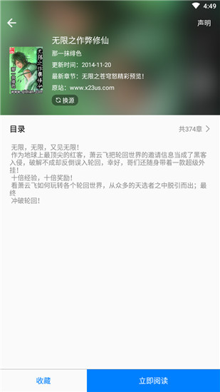 吾爱看书无广告版
