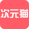 次元猫小说全本下拉式