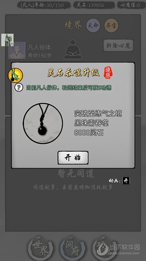 修仙商人模拟器无敌版