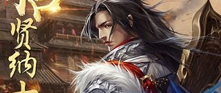 男生必玩的战国手游合集