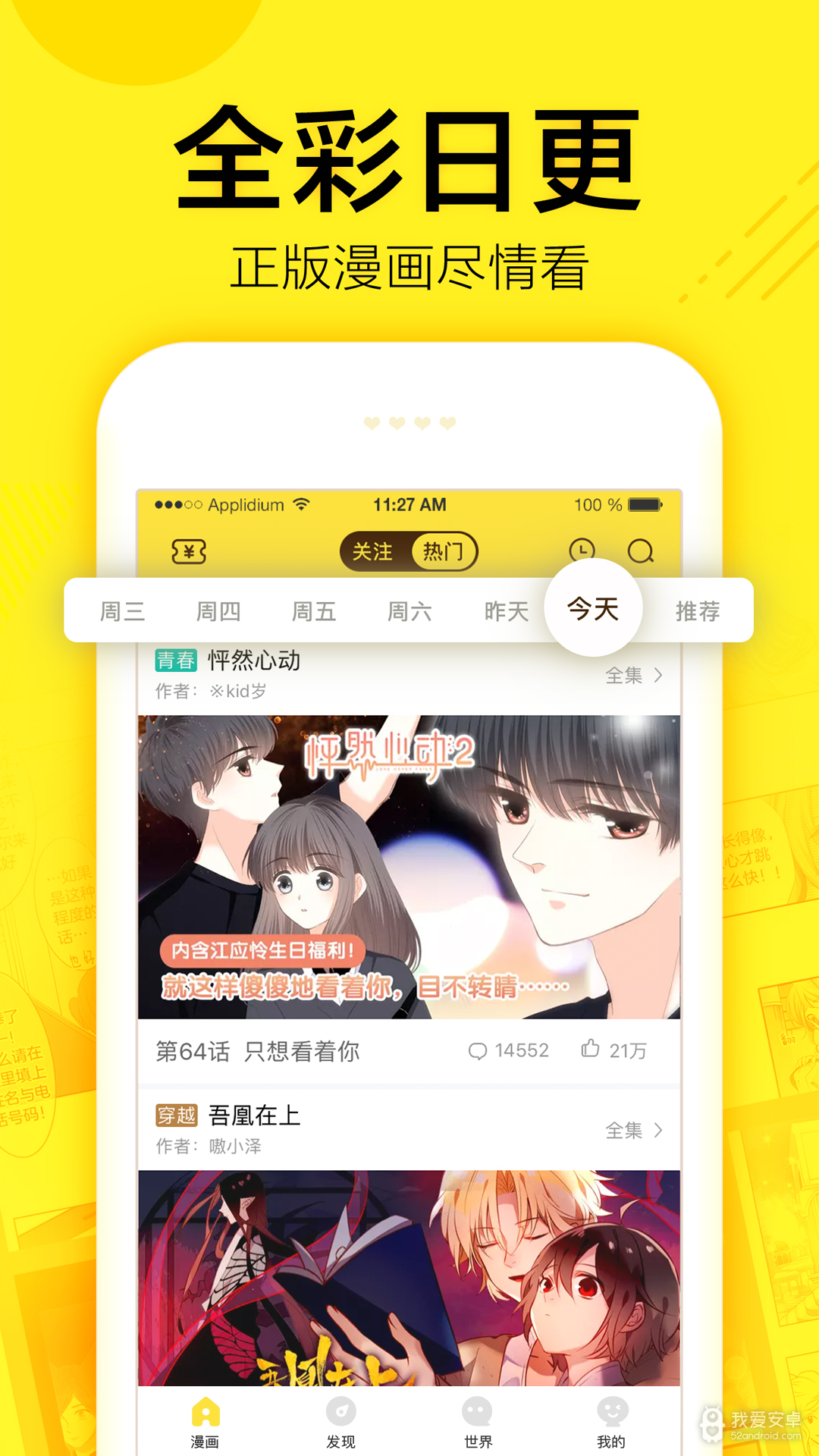 快看漫画(海女实习生)