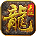 参龙传奇热血版