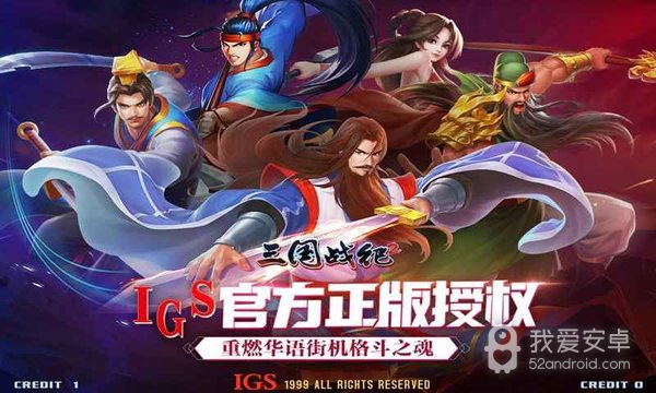 三国战纪2更新版