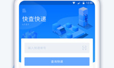 双十一快递查询app合集