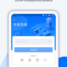 双十一快递查询app合集