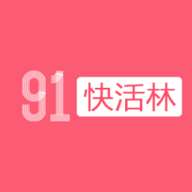 91快活林轻量版