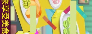 食材搭配类游戏合集