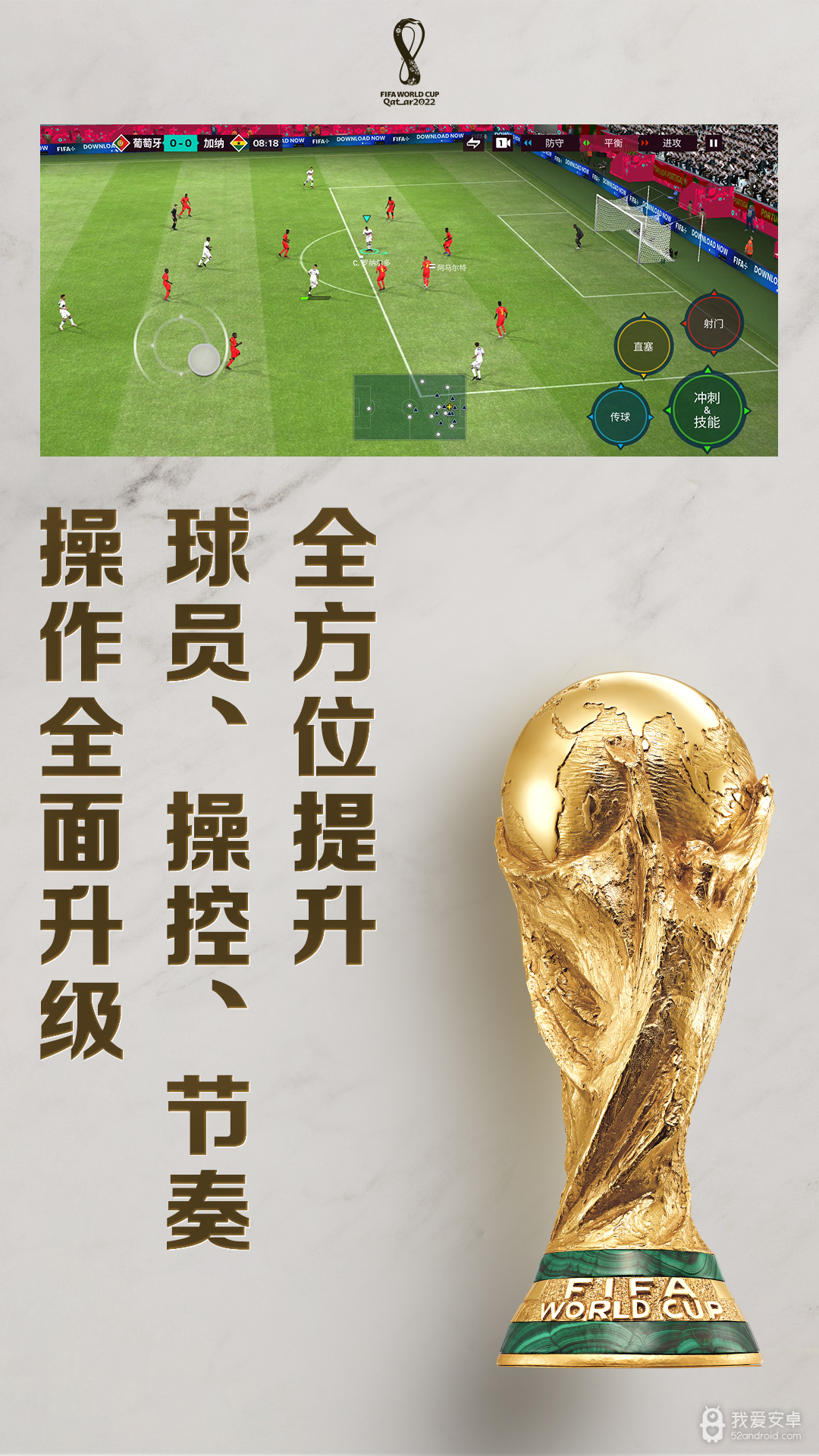 FIFA足球世界