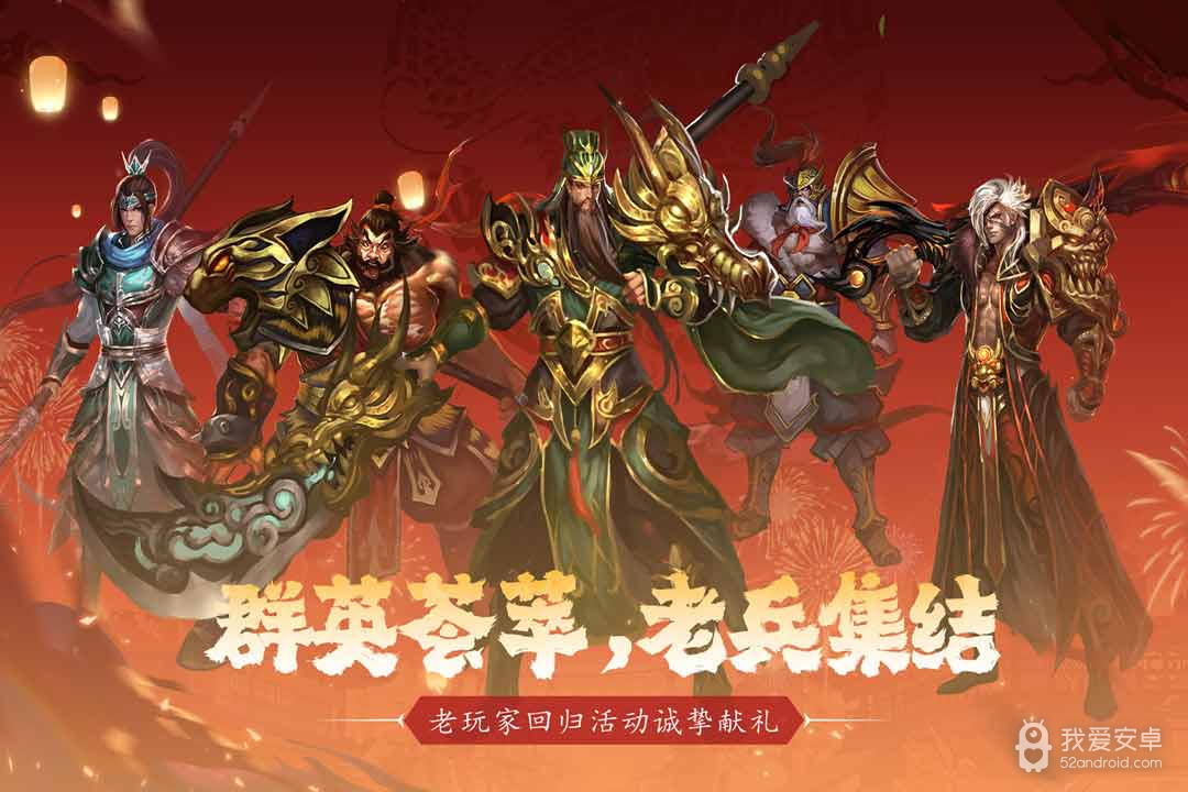 真三国快打百度版