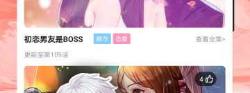 全免费无广告的漫画app合集
