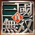 真三国无双加强版