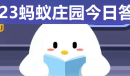 支付宝蚂蚁庄园陕西关中四川广元5.26答案ssm