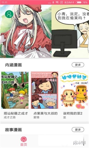 蘑菇漫画纯净版