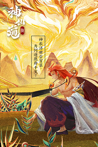 神仙道3百度版