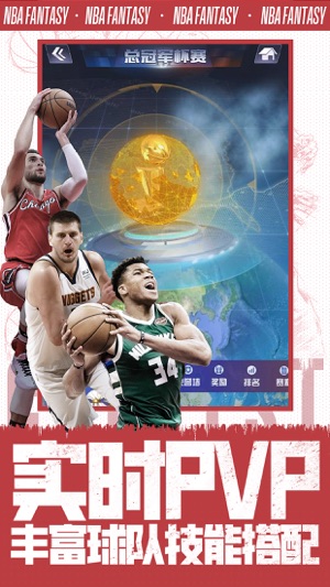 NBA范特西