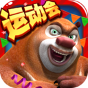 熊出没之熊大快跑限免版