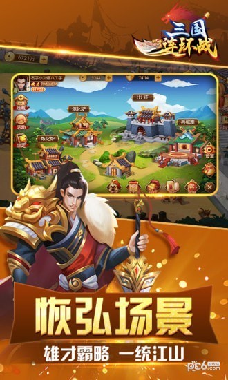 三国连环战OPPO版