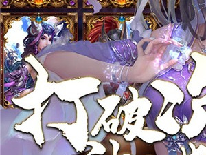 与百战封神类似的手游合集
