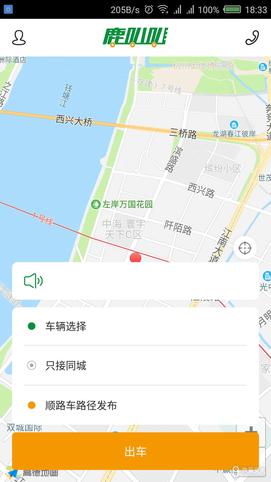 鹿叭叭司机端