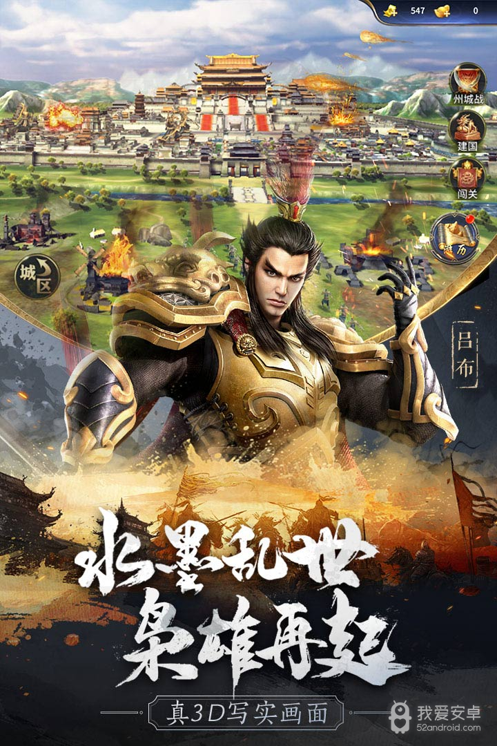 无畏三国 九游版