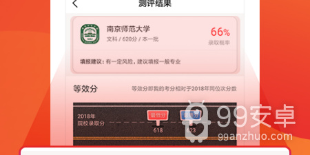 福州高考平行志愿app合集